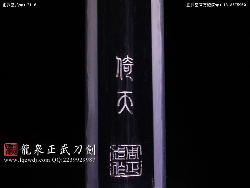 周正武龍泉寶劍專(zhuān)賣(mài)店,周正武龍泉?jiǎng)r(jià)格,正武堂官網(wǎng),龍泉刀劍官網(wǎng),龍泉?jiǎng)χ苷?正武刀劍,龍泉正武刀劍官網(wǎng),龍泉正武刀劍,龍泉?jiǎng)? border=