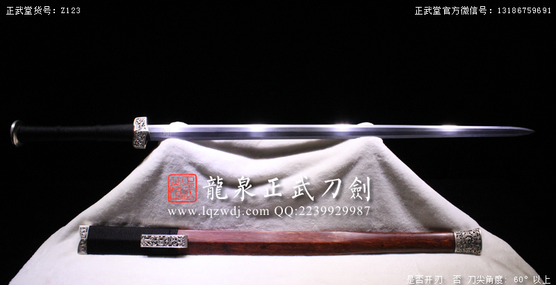 周正武龍泉寶劍專(zhuān)賣(mài)店,周正武龍泉?jiǎng)r(jià)格,正武堂官網(wǎng),龍泉刀劍官網(wǎng),龍泉?jiǎng)χ苷?正武刀劍,龍泉正武刀劍官網(wǎng),龍泉正武刀劍,龍泉?jiǎng)? border=