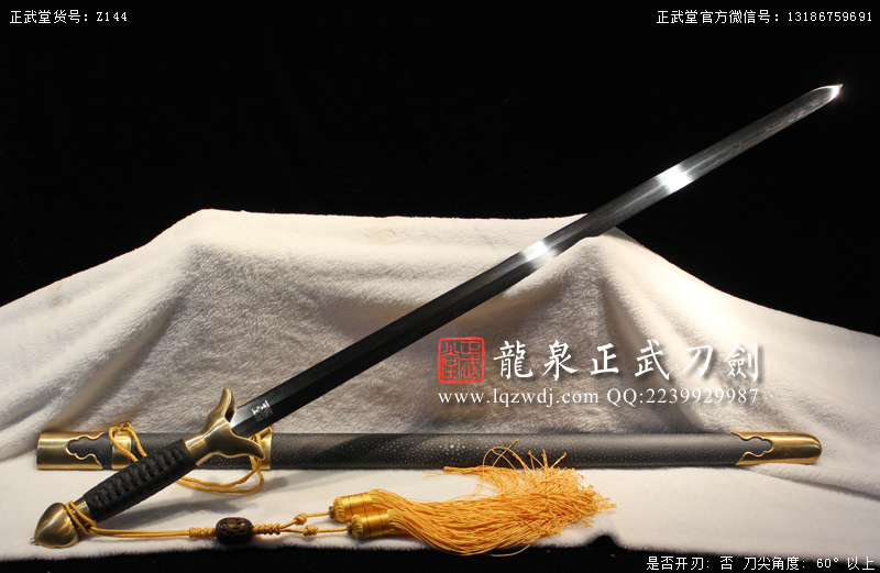 周正武龍泉寶劍專賣店,周正武龍泉?jiǎng)r(jià)格,正武堂官網(wǎng),龍泉刀劍官網(wǎng),龍泉?jiǎng)χ苷?正武刀劍,龍泉正武刀劍官網(wǎng),龍泉正武刀劍,龍泉?jiǎng)? border=