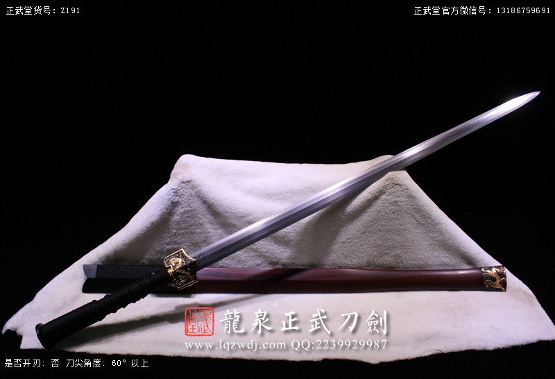 周正武龍泉寶劍專(zhuān)賣(mài)店,周正武龍泉?jiǎng)r(jià)格,正武堂官網(wǎng),龍泉刀劍官網(wǎng),龍泉?jiǎng)χ苷?正武刀劍,龍泉正武刀劍官網(wǎng),龍泉正武刀劍,龍泉?jiǎng)? border=