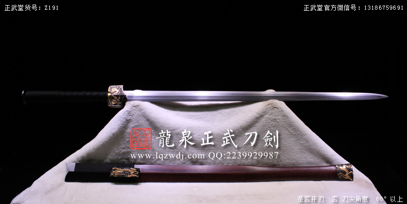周正武龍泉寶劍專(zhuān)賣(mài)店,周正武龍泉?jiǎng)r(jià)格,正武堂官網(wǎng),龍泉刀劍官網(wǎng),龍泉?jiǎng)χ苷?正武刀劍,龍泉正武刀劍官網(wǎng),龍泉正武刀劍,龍泉?jiǎng)? border=