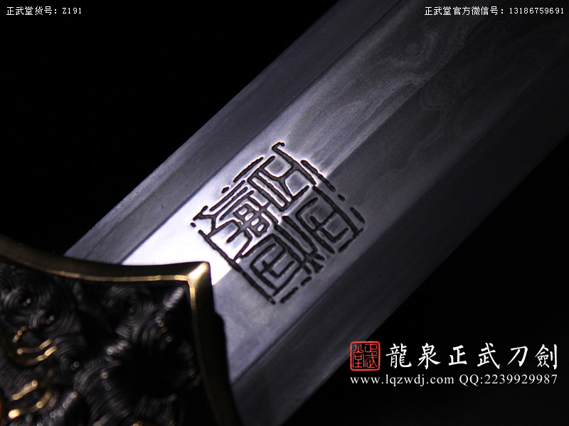 周正武龍泉寶劍專(zhuān)賣(mài)店,周正武龍泉?jiǎng)r(jià)格,正武堂官網(wǎng),龍泉刀劍官網(wǎng),龍泉?jiǎng)χ苷?正武刀劍,龍泉正武刀劍官網(wǎng),龍泉正武刀劍,龍泉?jiǎng)? border=