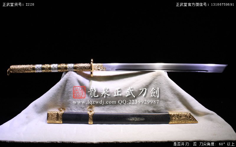 周正武龍泉寶劍專賣店,周正武龍泉?jiǎng)r(jià)格,正武堂官網(wǎng),龍泉刀劍官網(wǎng),龍泉?jiǎng)χ苷?正武刀劍,龍泉正武刀劍官網(wǎng),龍泉正武刀劍,龍泉?jiǎng)? border=