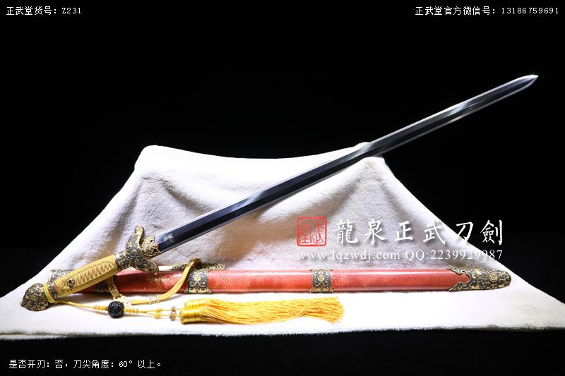 周正武龍泉寶劍專賣店,周正武龍泉?jiǎng)r(jià)格,正武堂官網(wǎng),龍泉刀劍官網(wǎng),龍泉?jiǎng)χ苷?正武刀劍,龍泉正武刀劍官網(wǎng),龍泉正武刀劍,龍泉?jiǎng)? border=