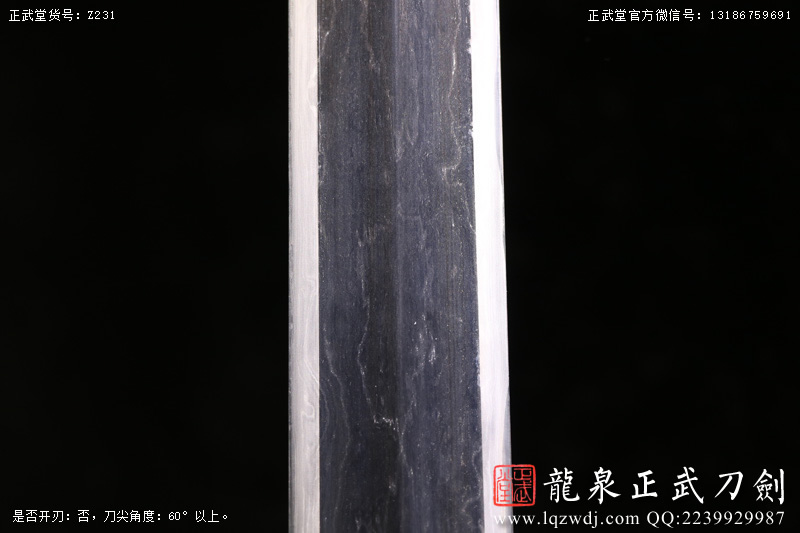 周正武龍泉寶劍專賣店,周正武龍泉?jiǎng)r(jià)格,正武堂官網(wǎng),龍泉刀劍官網(wǎng),龍泉?jiǎng)χ苷?正武刀劍,龍泉正武刀劍官網(wǎng),龍泉正武刀劍,龍泉?jiǎng)? border=