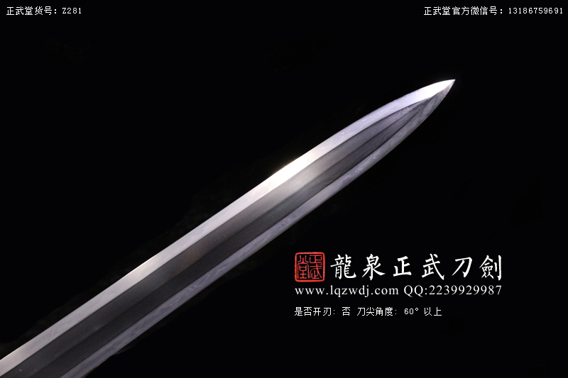 周正武龍泉寶劍專賣(mài)店,周正武龍泉?jiǎng)r(jià)格,正武堂官網(wǎng),龍泉刀劍官網(wǎng),龍泉?jiǎng)χ苷?正武刀劍,龍泉正武刀劍官網(wǎng),龍泉正武刀劍,龍泉?jiǎng)? border=