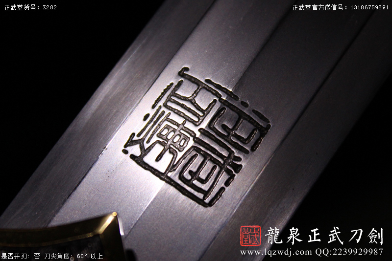 周正武龍泉寶劍專賣店,周正武龍泉?jiǎng)r(jià)格,正武堂官網(wǎng),龍泉刀劍官網(wǎng),龍泉?jiǎng)χ苷?正武刀劍,龍泉正武刀劍官網(wǎng),龍泉正武刀劍,龍泉?jiǎng)? border=