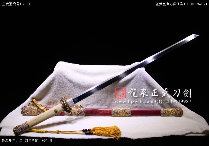周正武龍泉寶劍專賣店,周正武龍泉?jiǎng)r(jià)格,正武堂官網(wǎng),龍泉刀劍官網(wǎng),龍泉?jiǎng)χ苷?正武刀劍,龍泉正武刀劍官網(wǎng),龍泉正武刀劍,龍泉?jiǎng)? border=