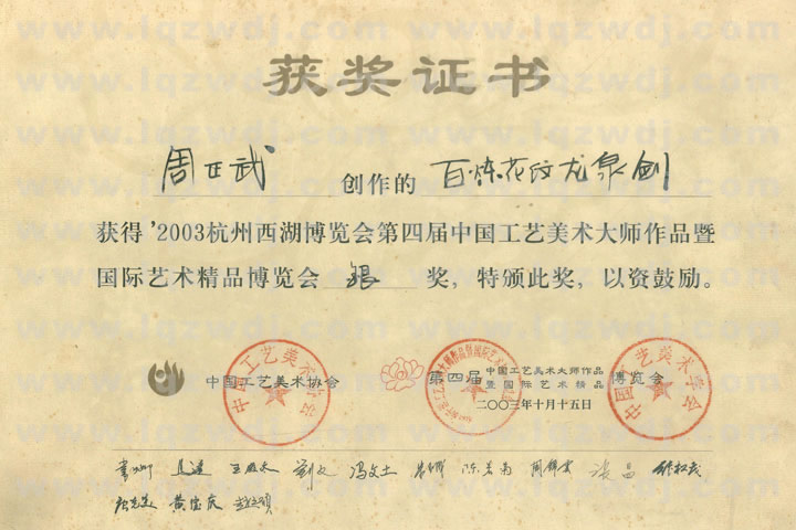 周正武龍泉寶劍專賣店,周正武龍泉?jiǎng)r(jià)格,正武堂官網(wǎng),龍泉刀劍官網(wǎng),龍泉?jiǎng)χ苷?正武刀劍,龍泉正武刀劍官網(wǎng),龍泉正武刀劍,龍泉?jiǎng)? border=